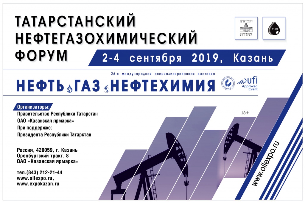 26th international specialized exhibition OIL, GAS. PETROCHEMISTRY».jpg